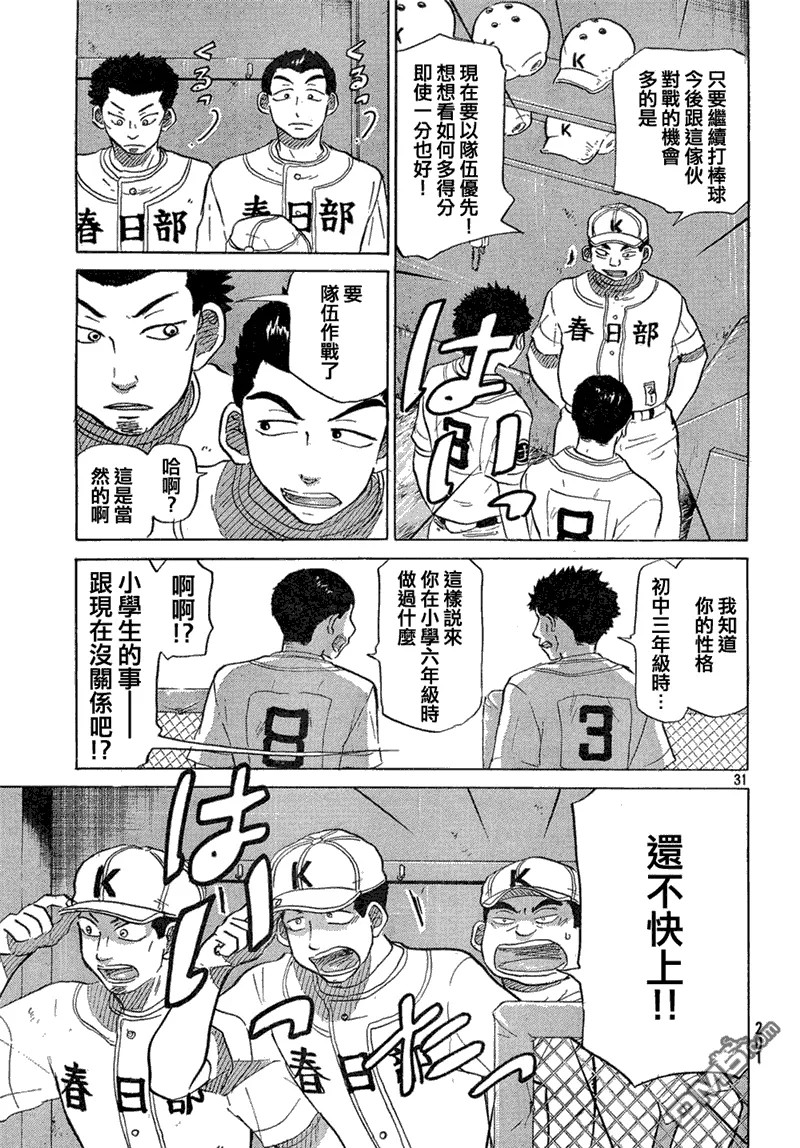 第62话 第31页