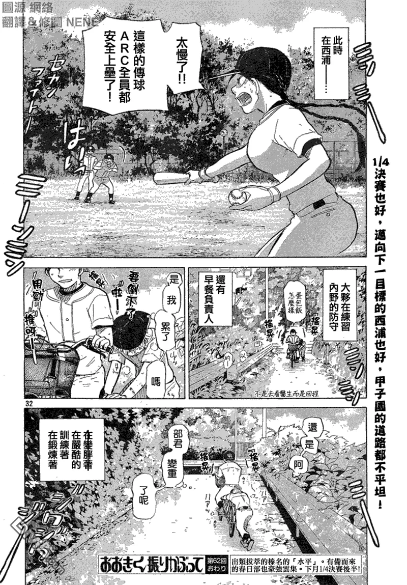 第62话 第32页