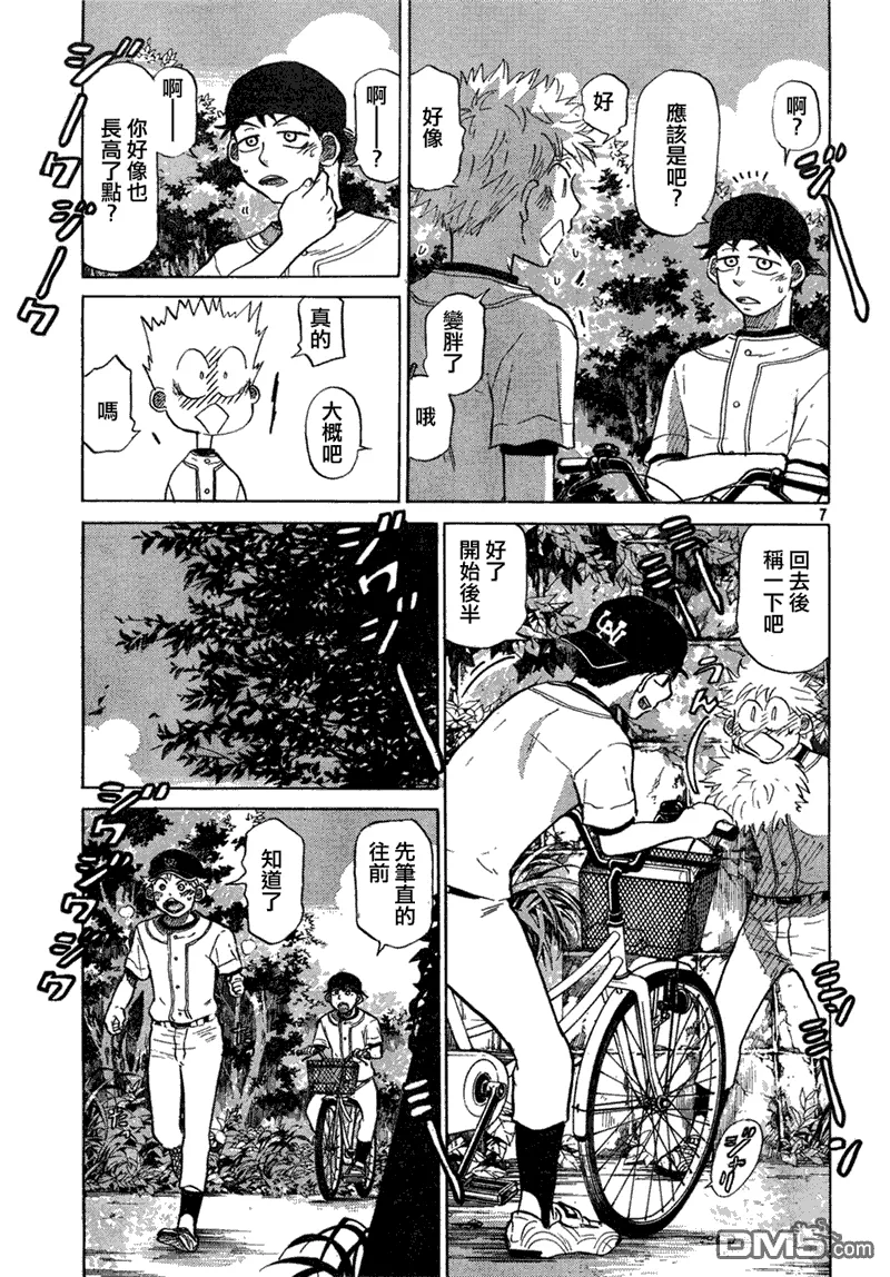第63话 第7页