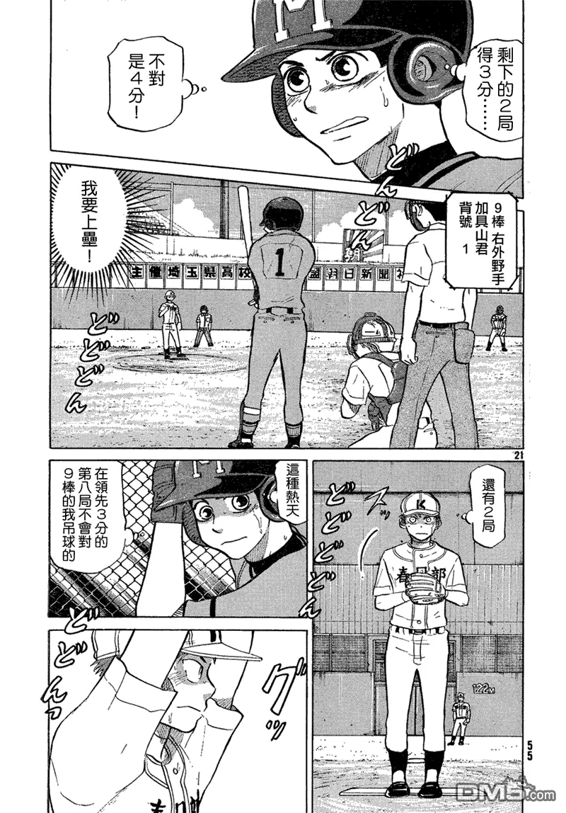 第63话 第21页