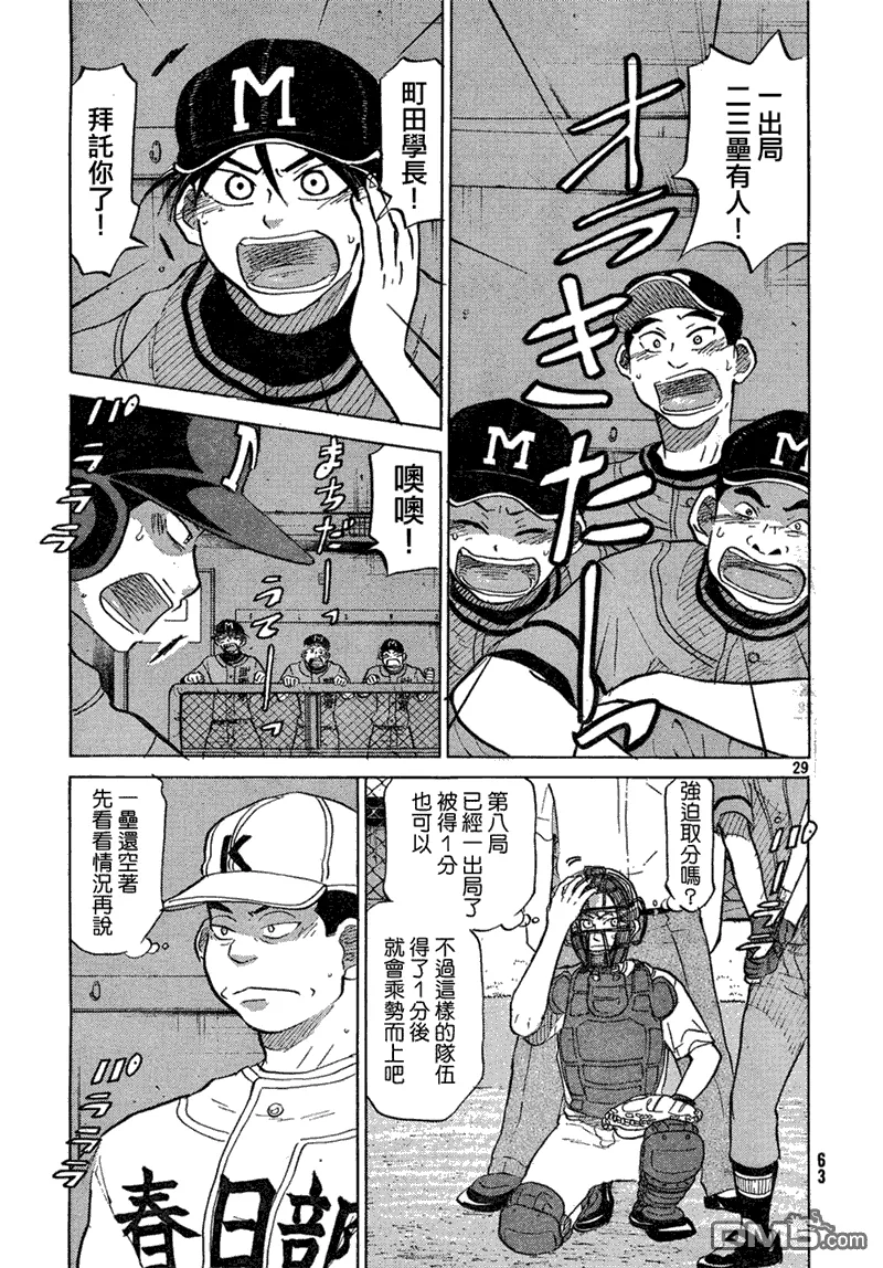 第63话 第29页
