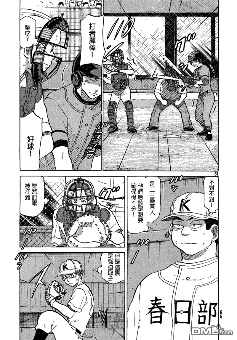 第63话 第31页