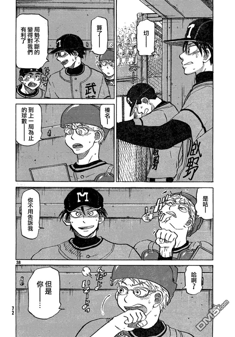 第63话 第38页