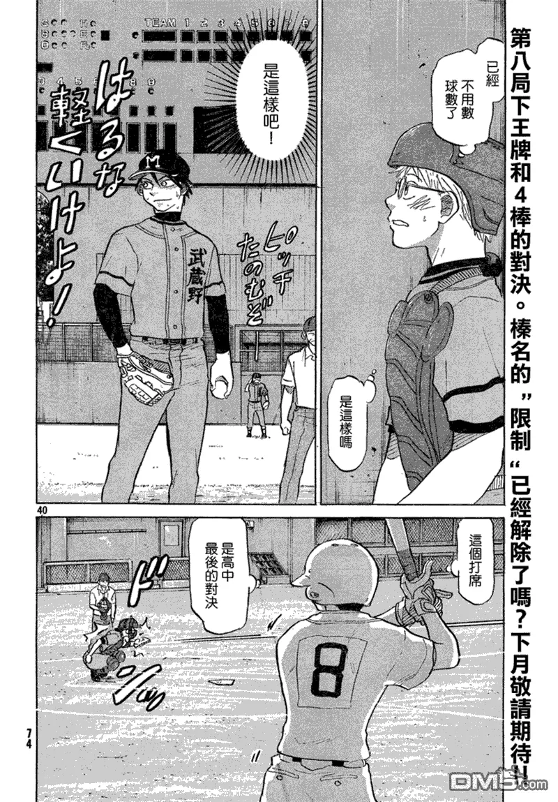 第63话 第40页
