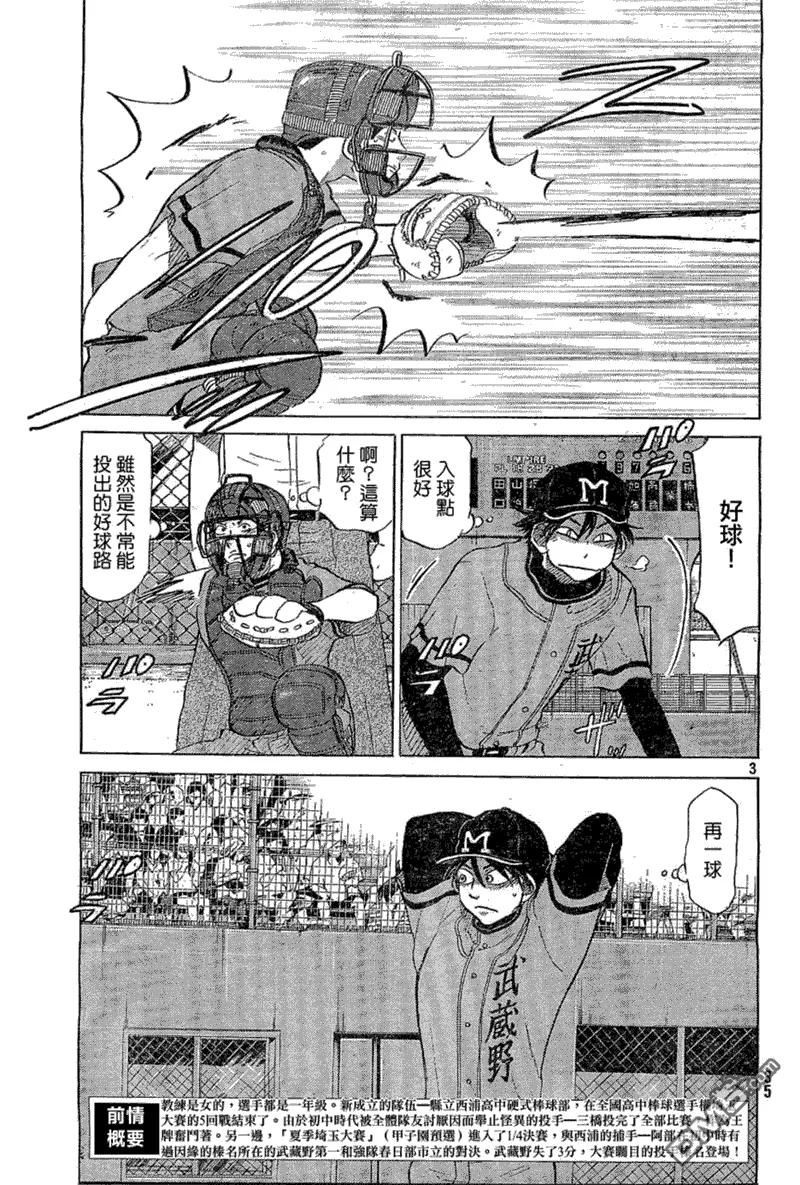 第64话 第3页