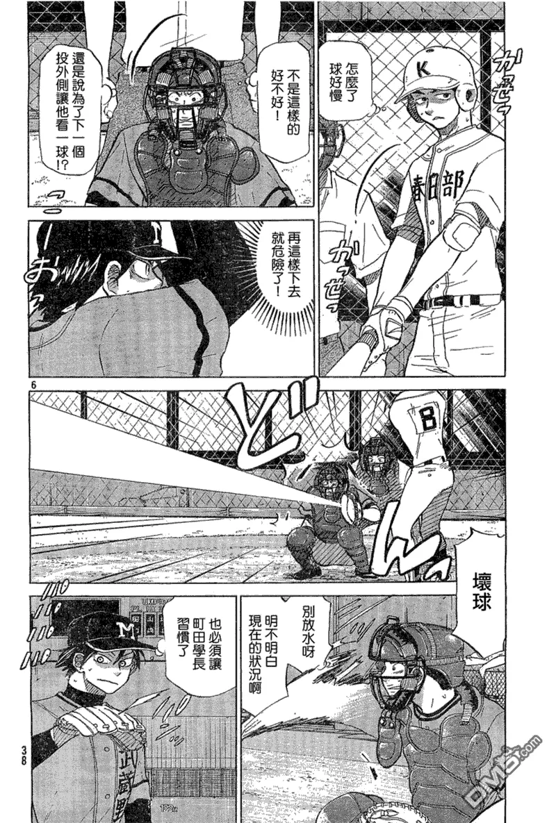 第64话 第6页