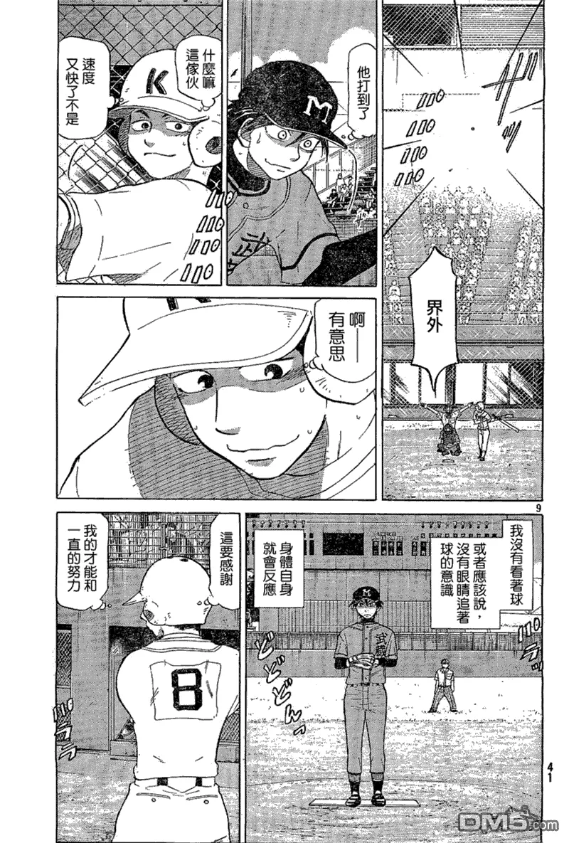 第64话 第9页