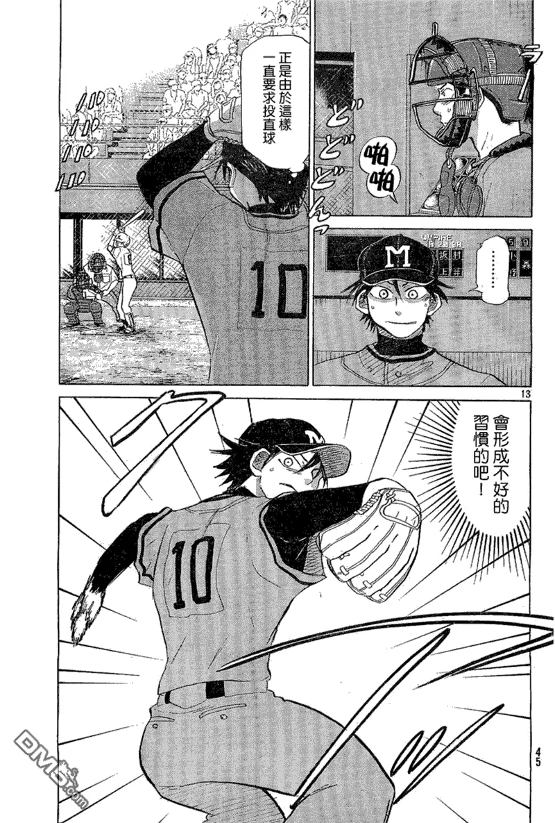 第64话 第13页