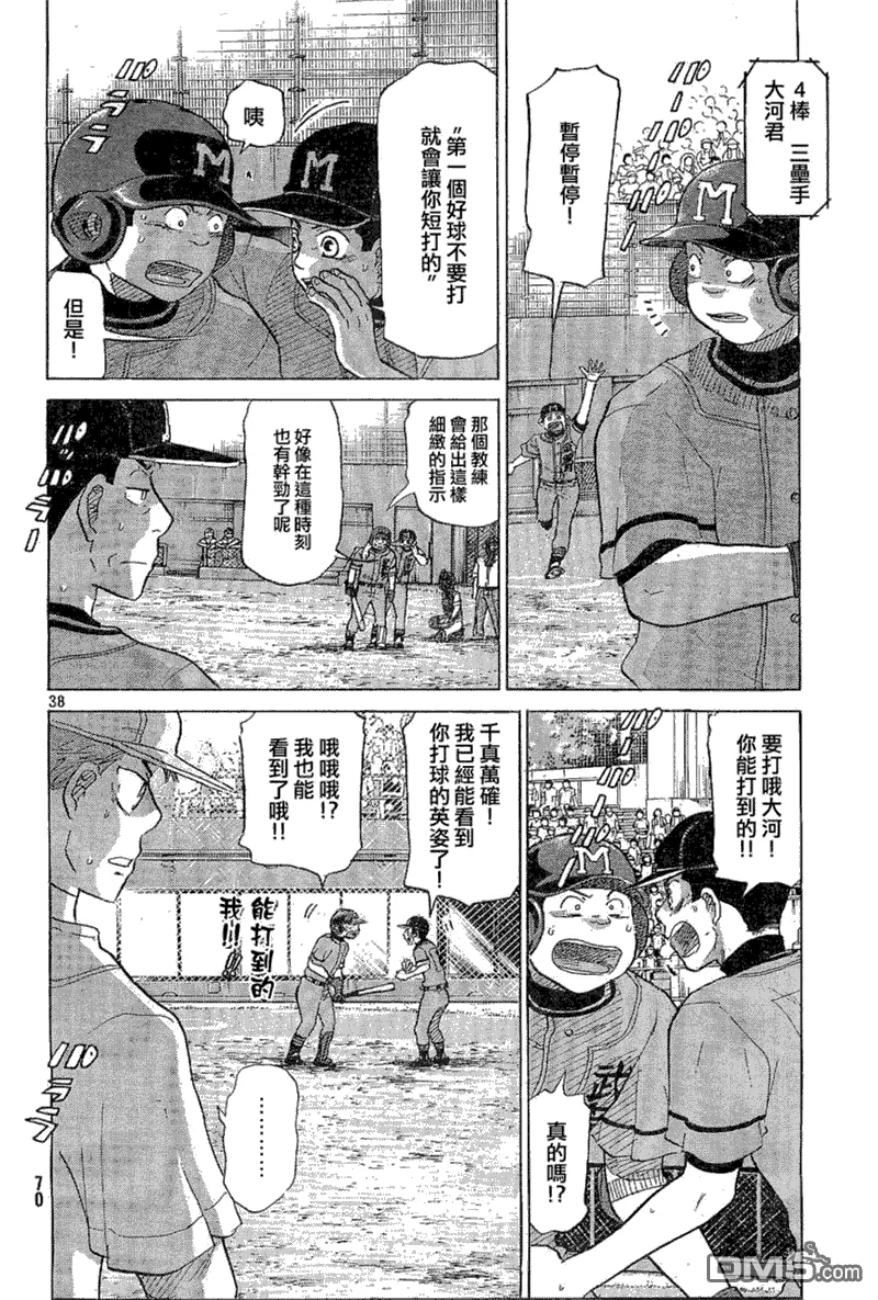 第64话 第38页