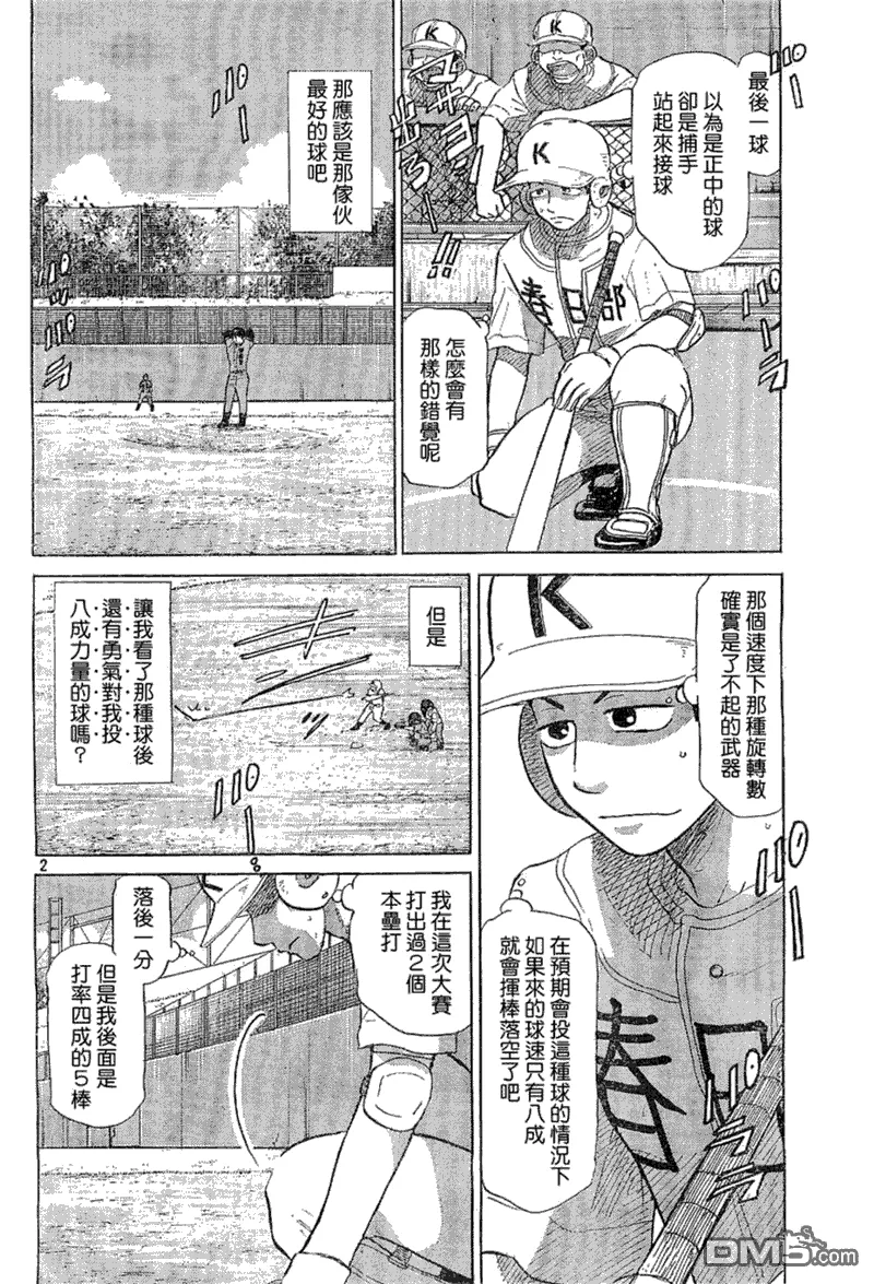 第65话 第2页