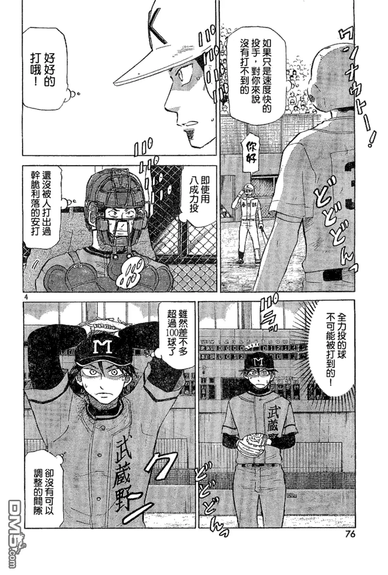 第65话 第4页