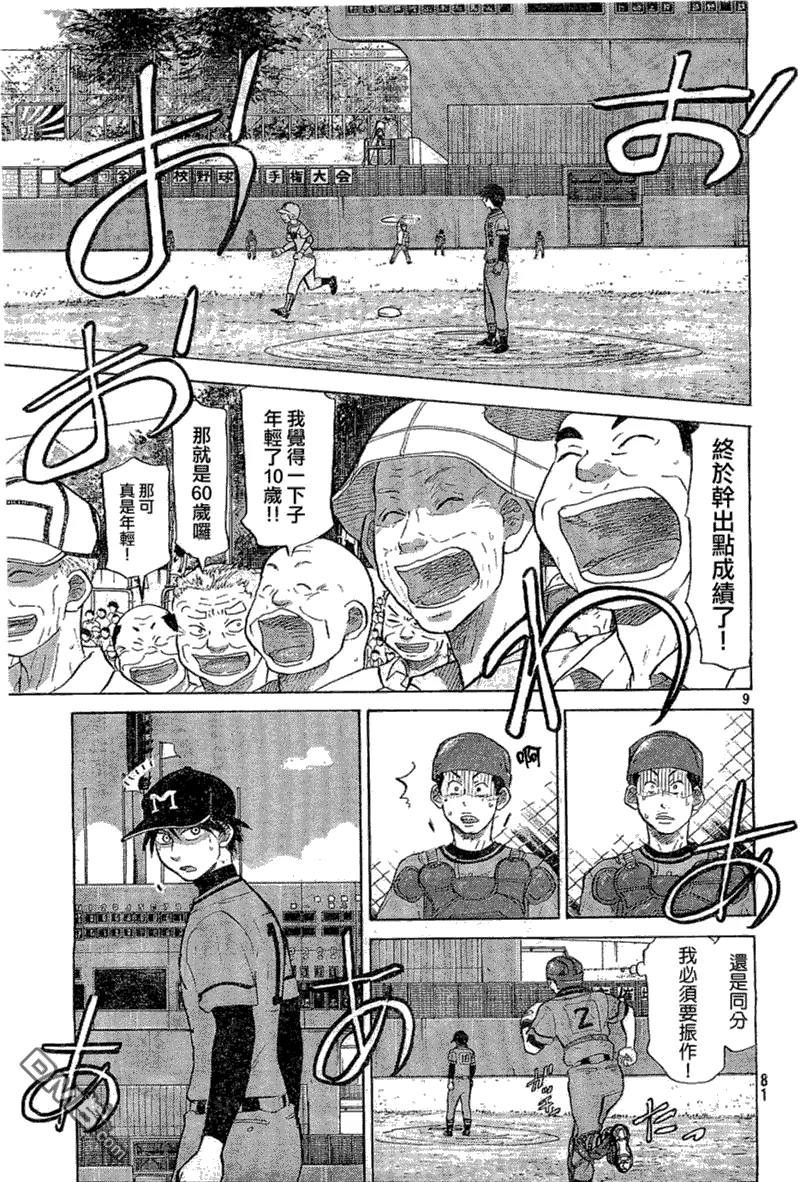 第65话 第9页