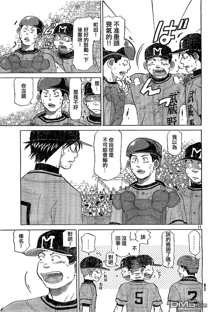 第65话 第11页