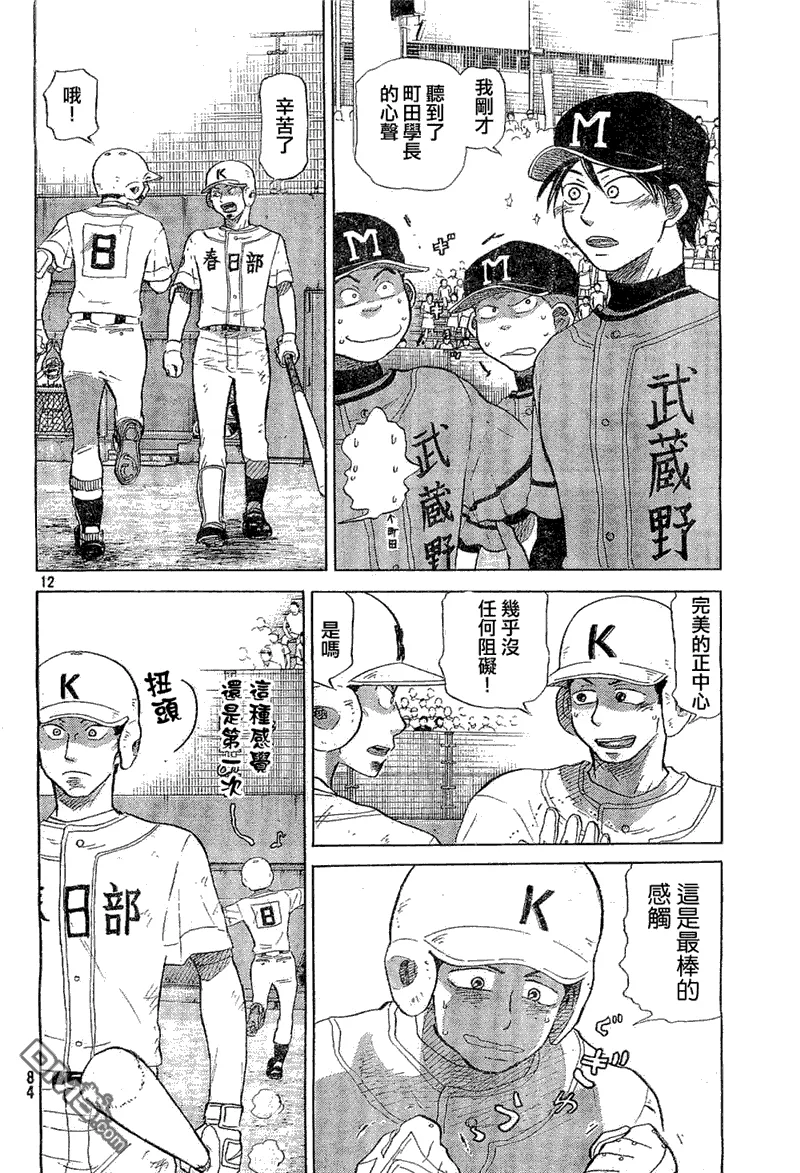 第65话 第12页
