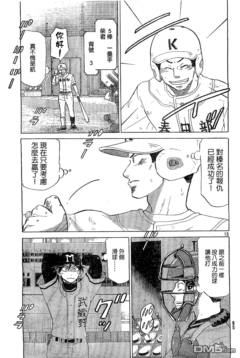 第65话 第13页