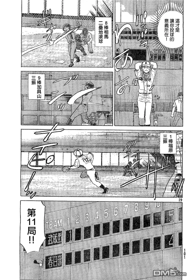 第65话 第29页