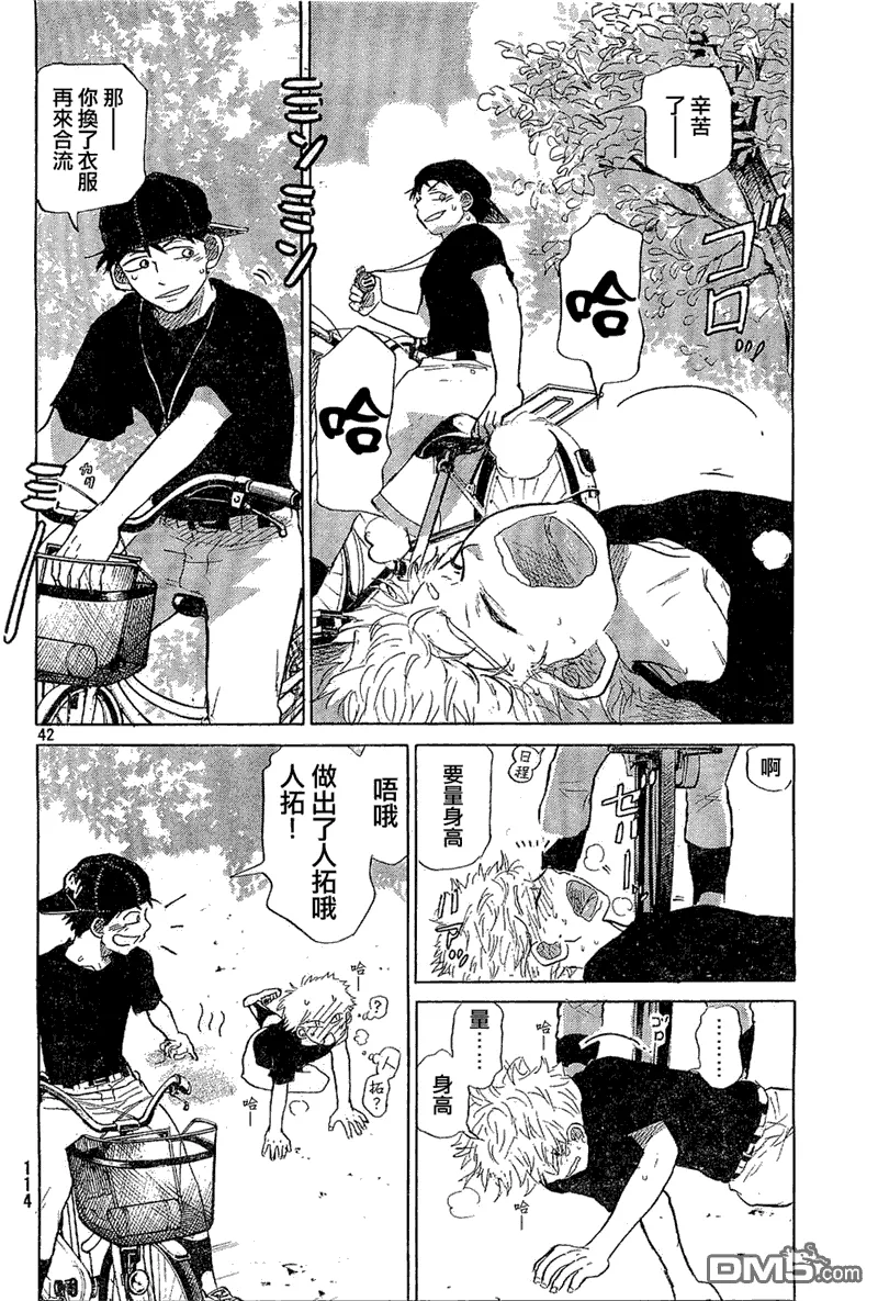 第65话 第42页