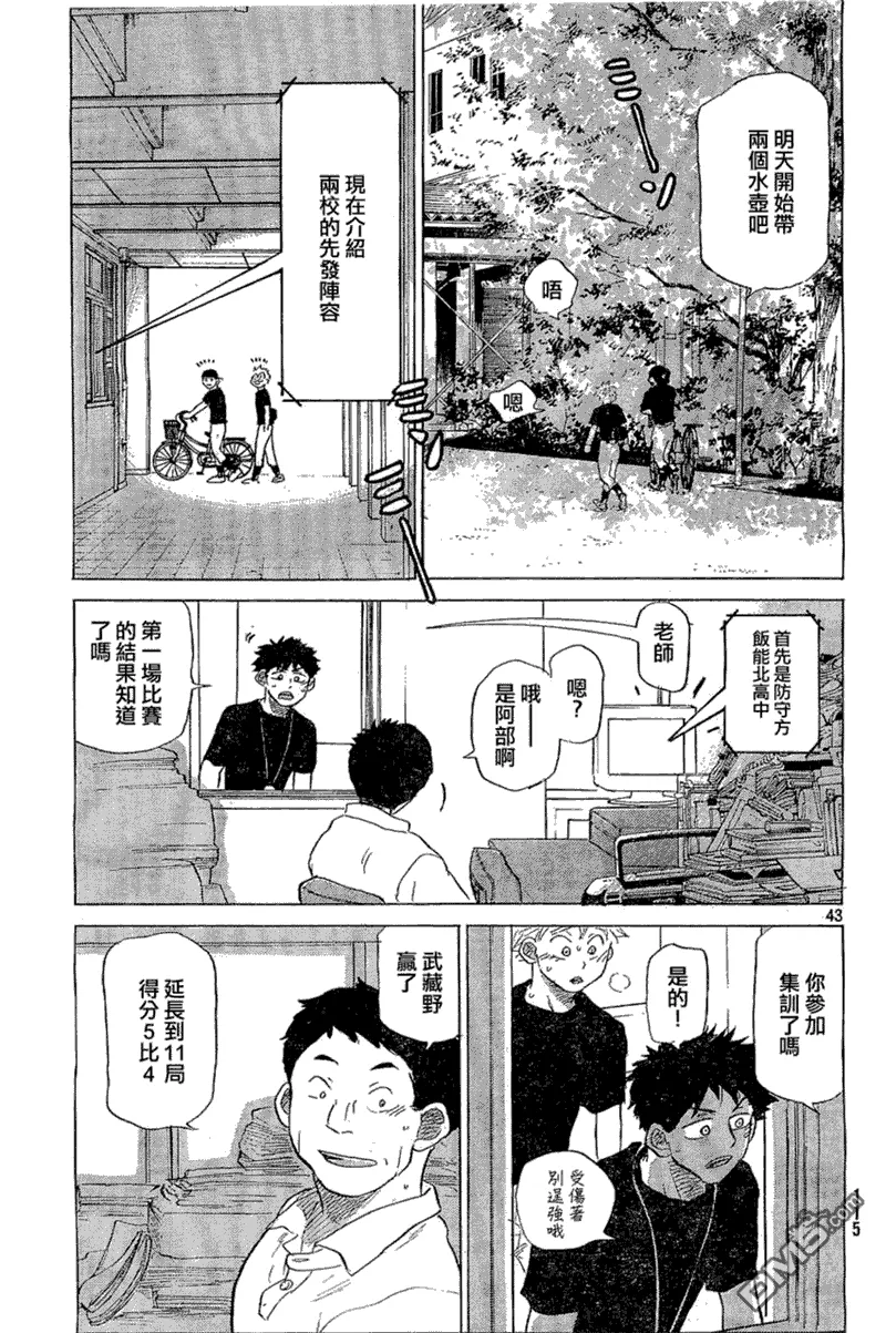 第65话 第43页