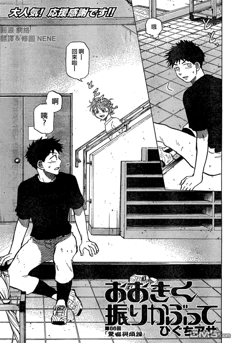 第66话 第1页
