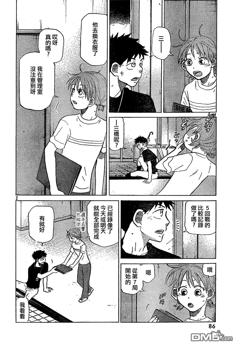 第66话 第2页