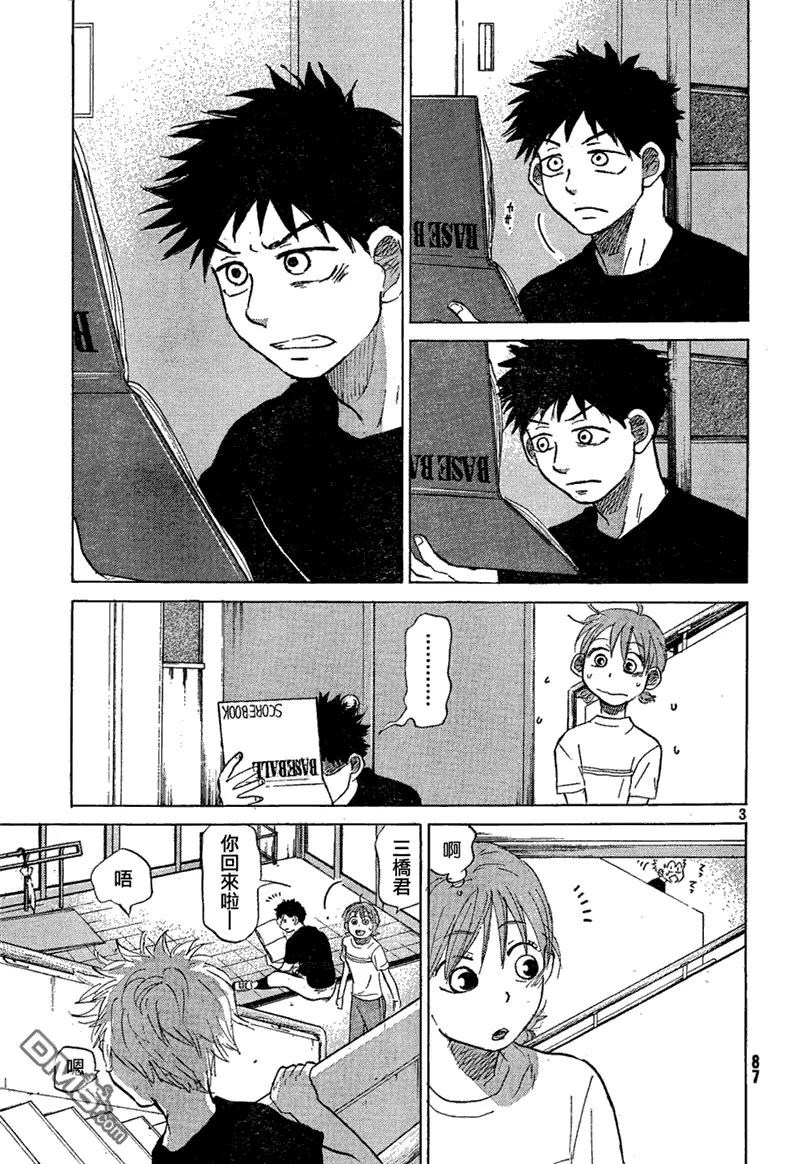 第66话 第3页