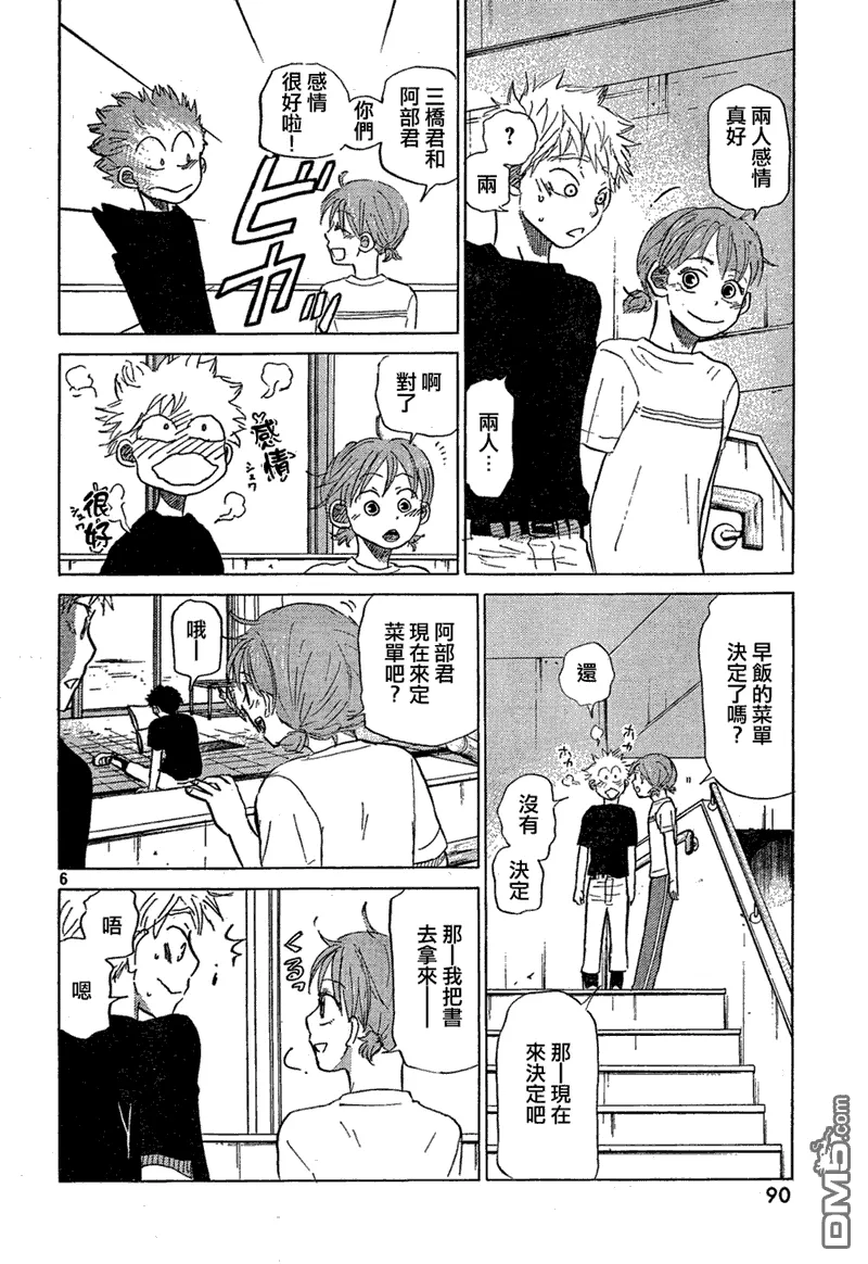 第66话 第6页