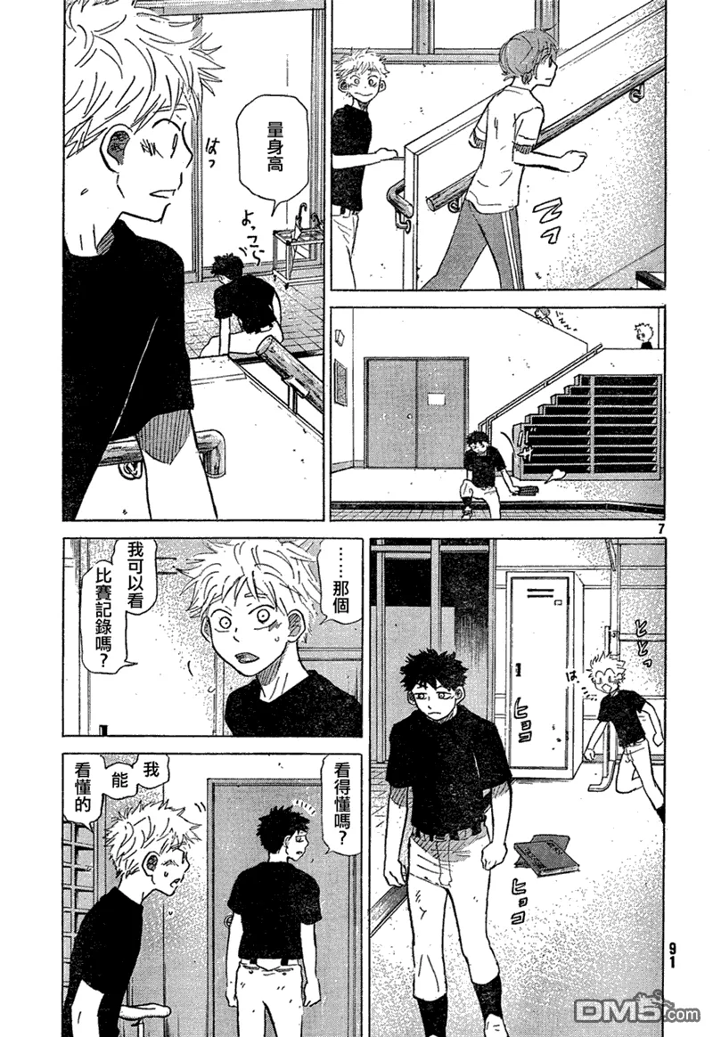 第66话 第7页