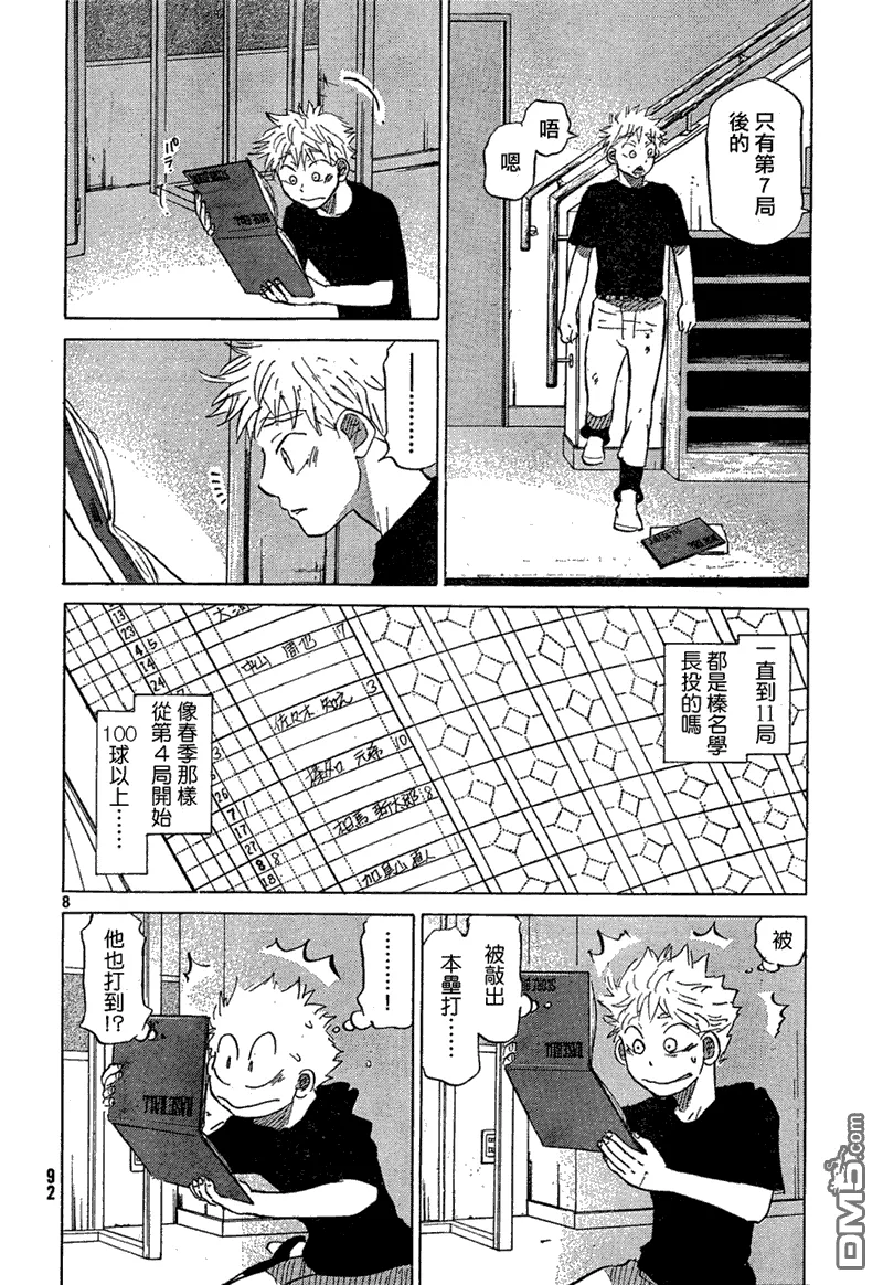 第66话 第8页