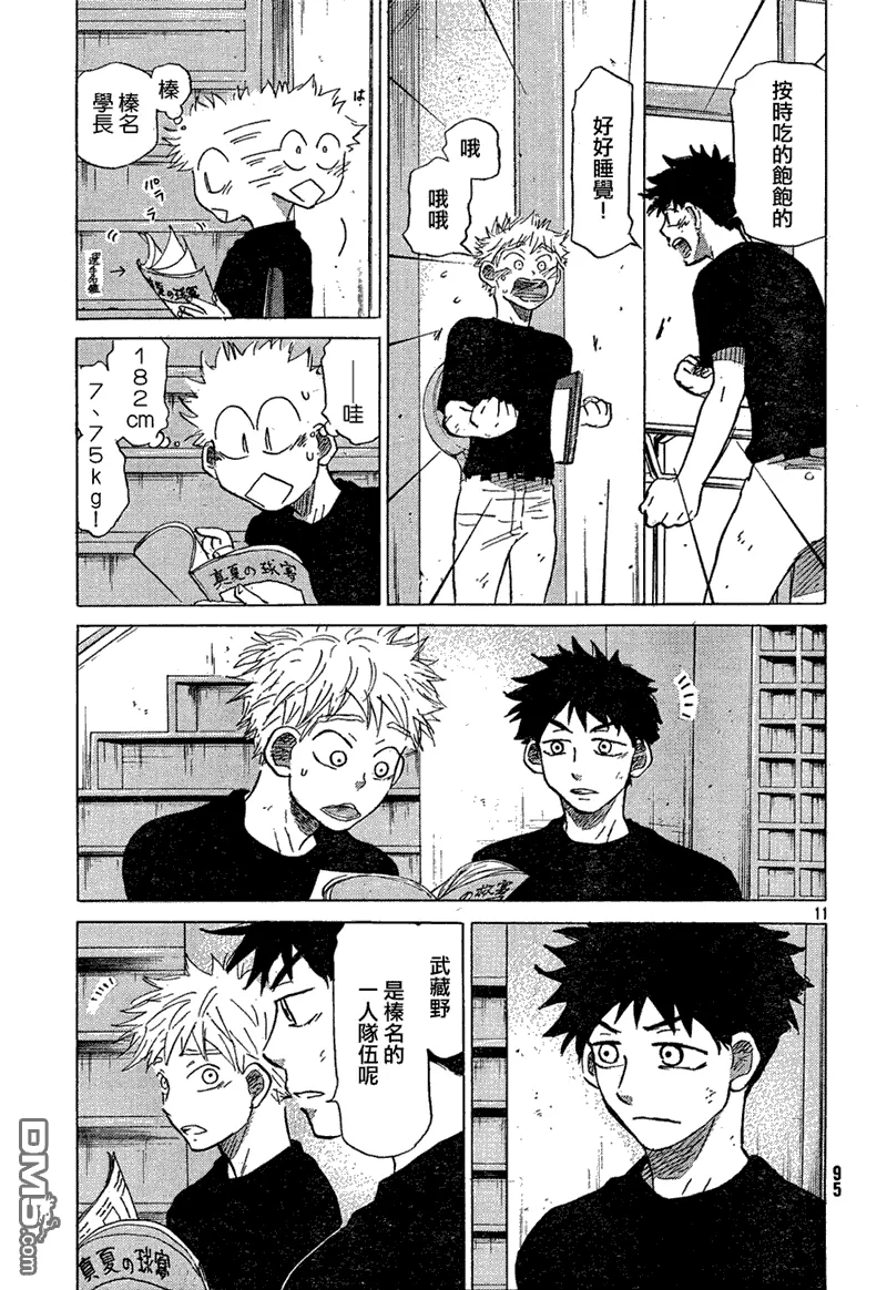 第66话 第11页