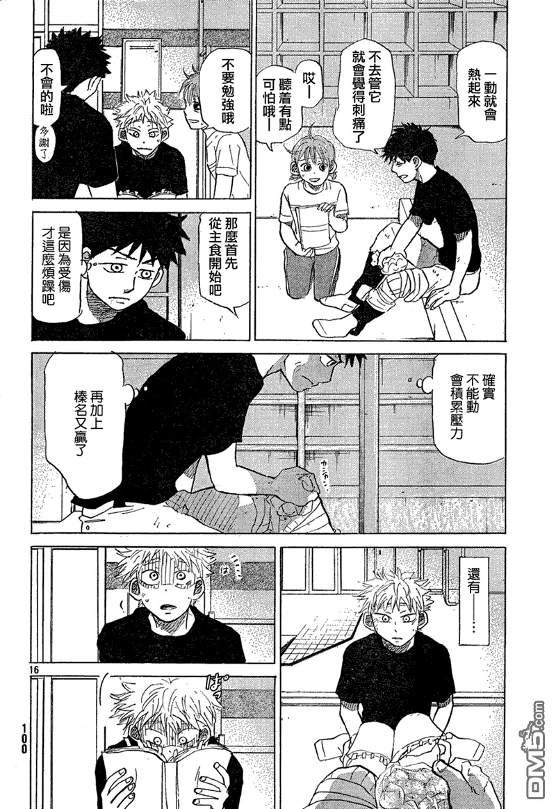 第66话 第16页