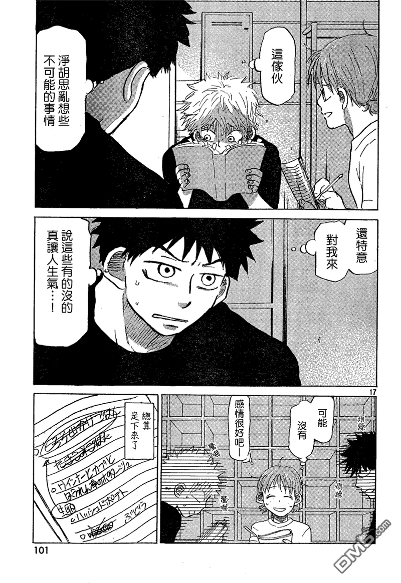第66话 第17页