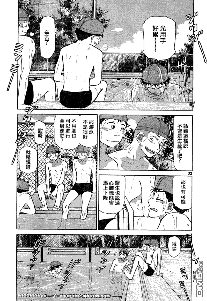 第66话 第23页