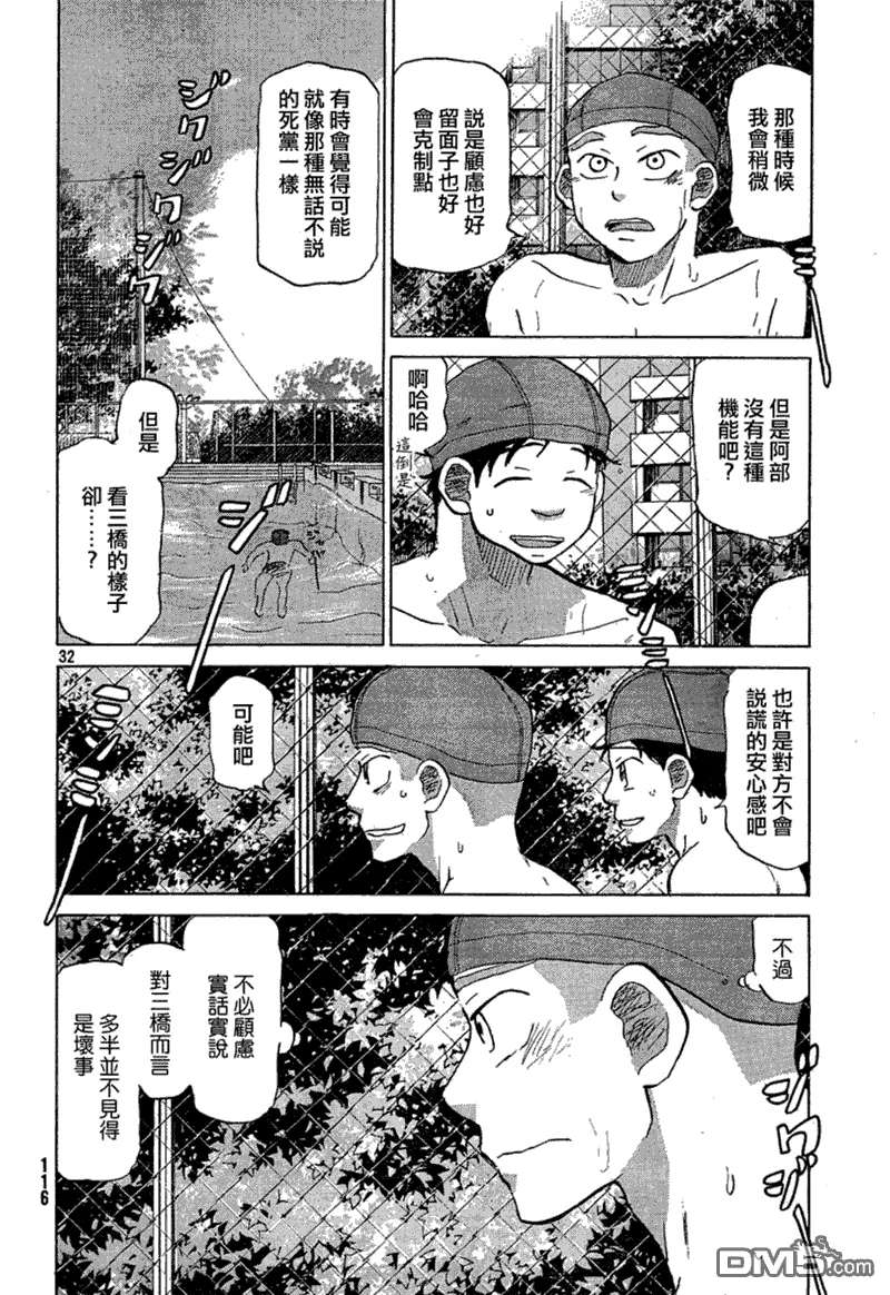 第66话 第32页