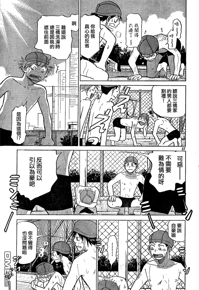 第66话 第37页