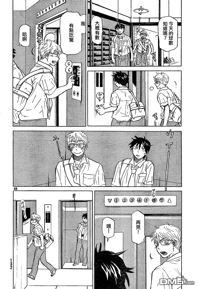 第66话 第48页