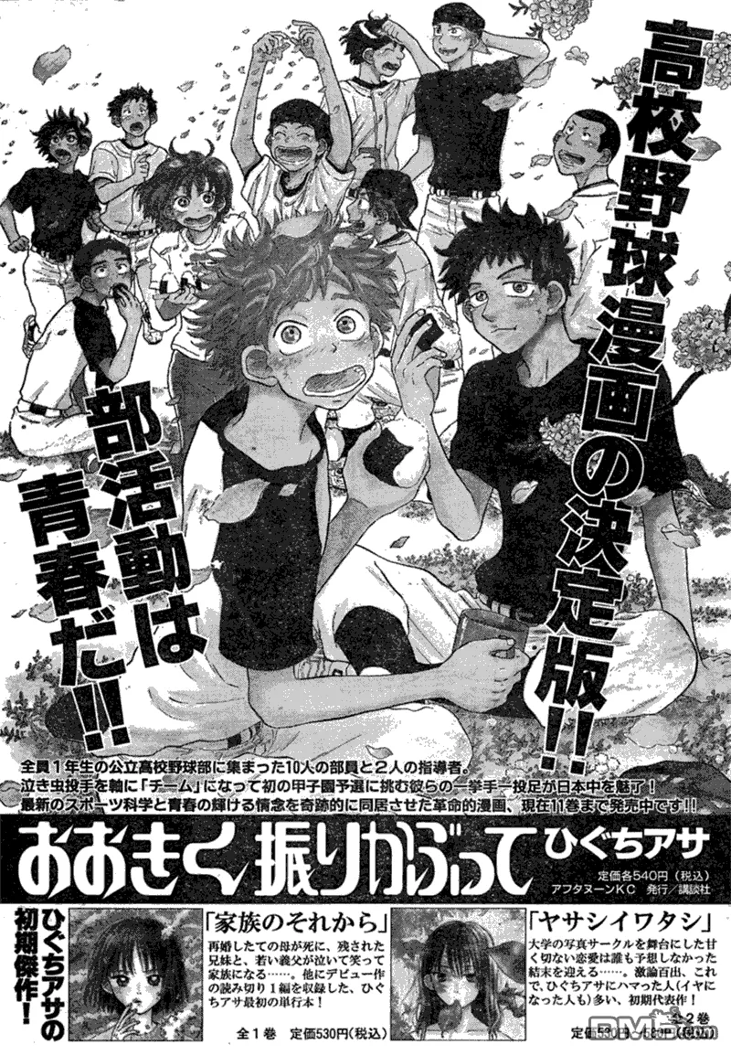 第67话 第1页