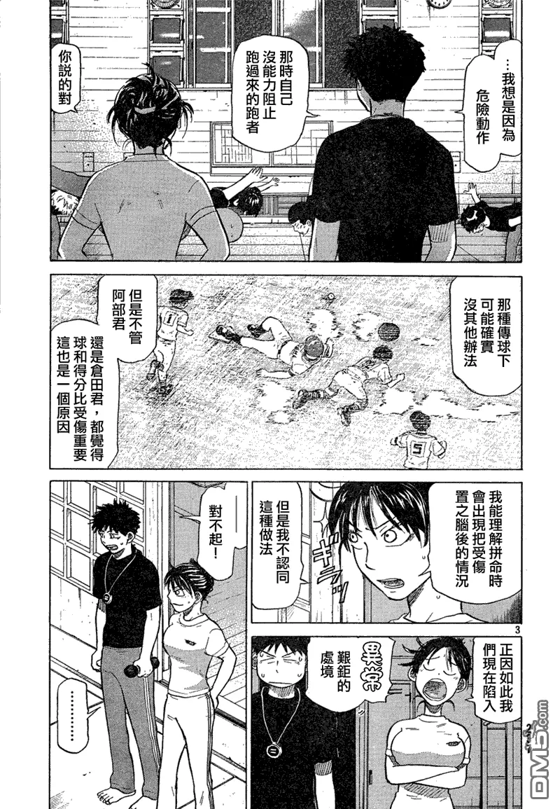 第67话 第4页