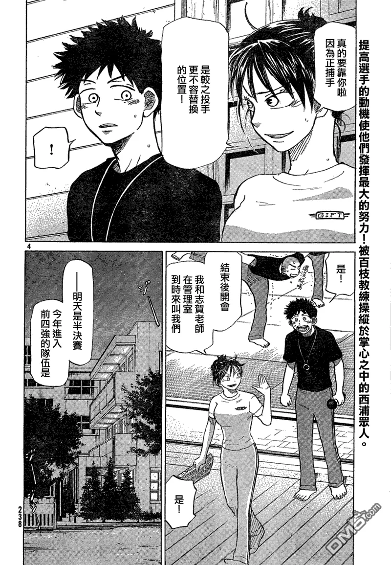 第67话 第5页