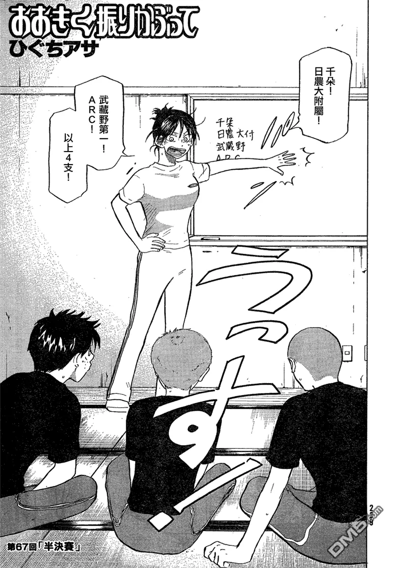 第67话 第6页