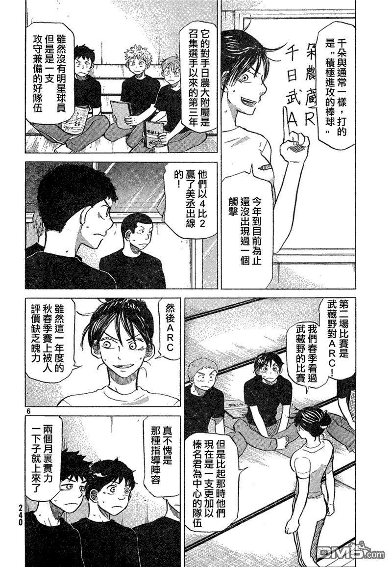 第67话 第7页