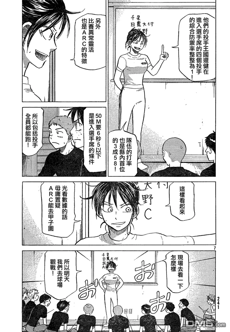第67话 第8页