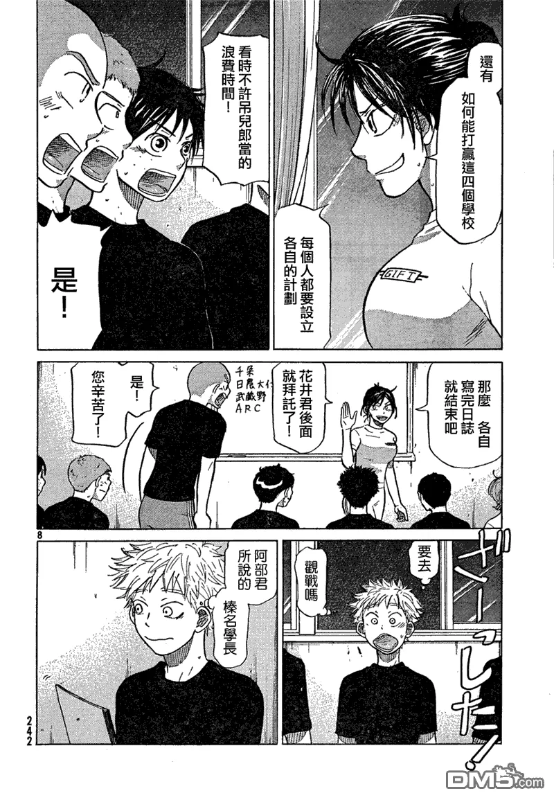 第67话 第9页