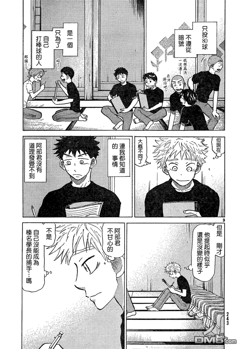 第67话 第10页