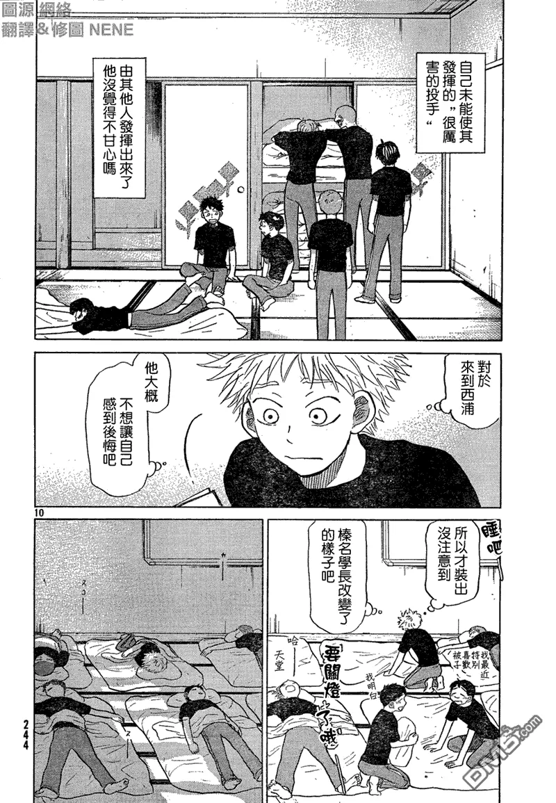 第67话 第11页