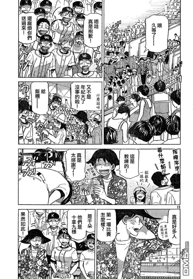 第67话 第14页