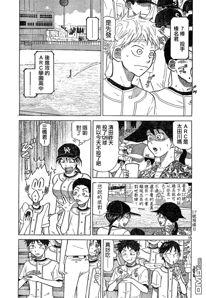 第67话 第16页