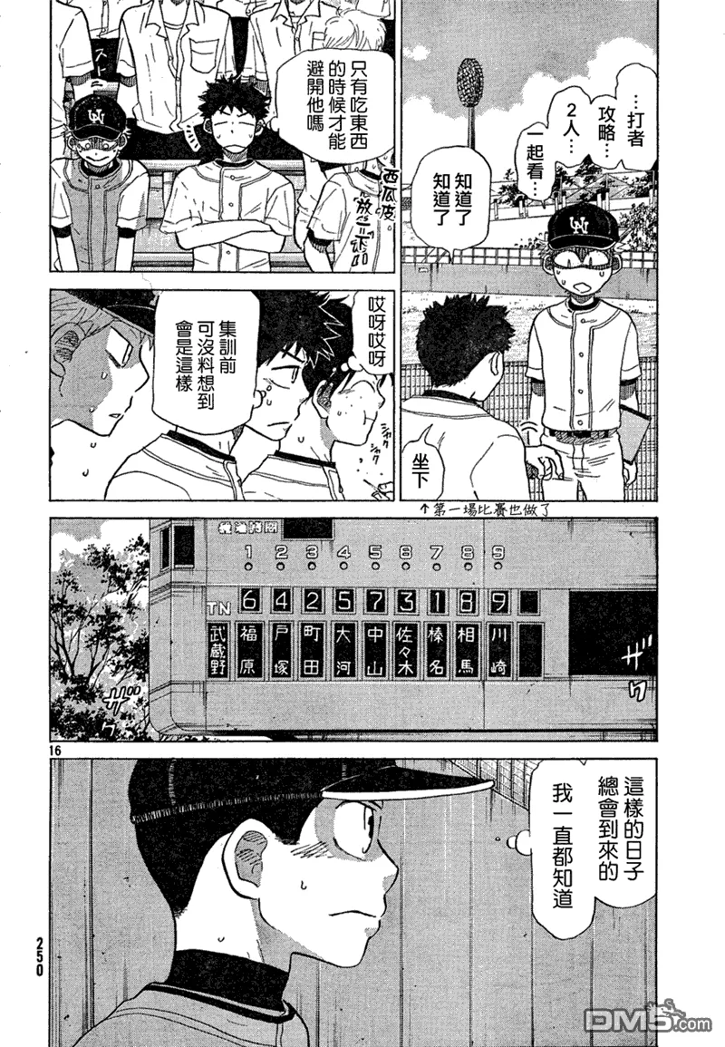 第67话 第17页