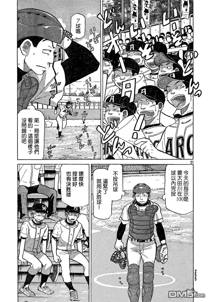 第67话 第22页