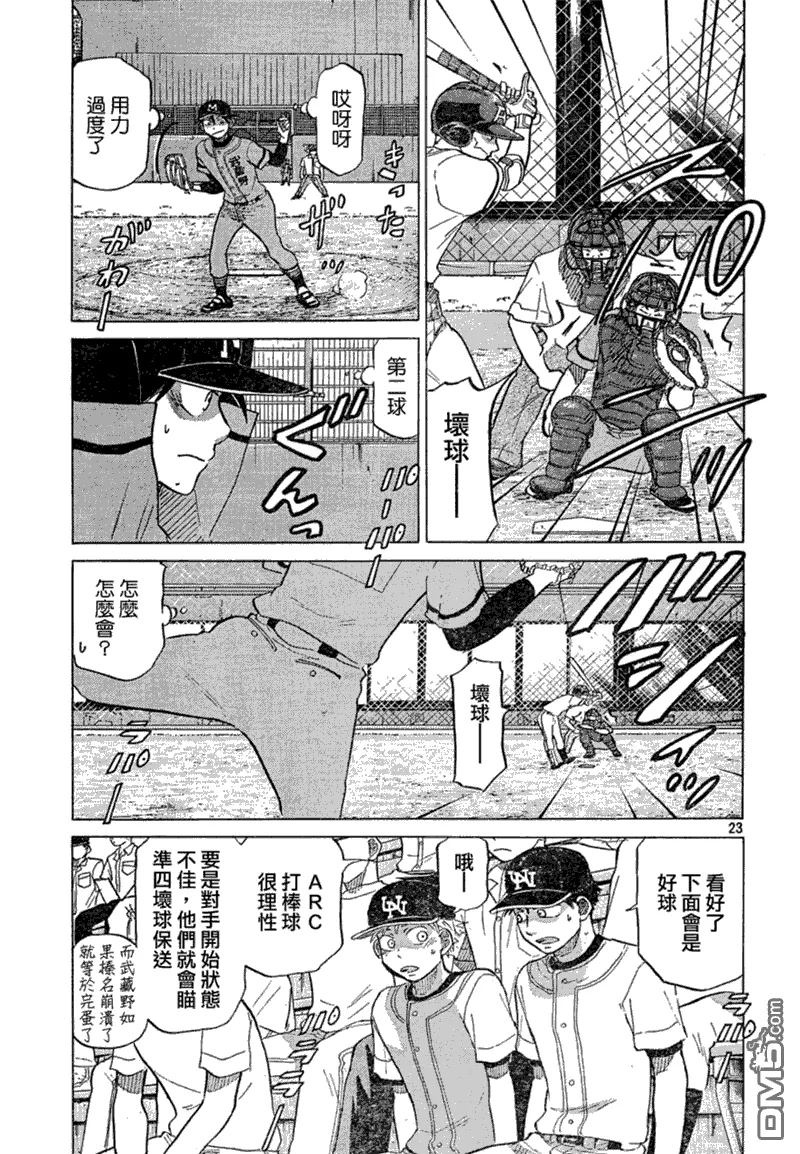 第67话 第24页