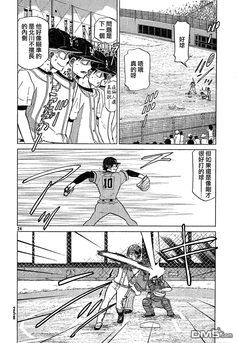 第67话 第25页